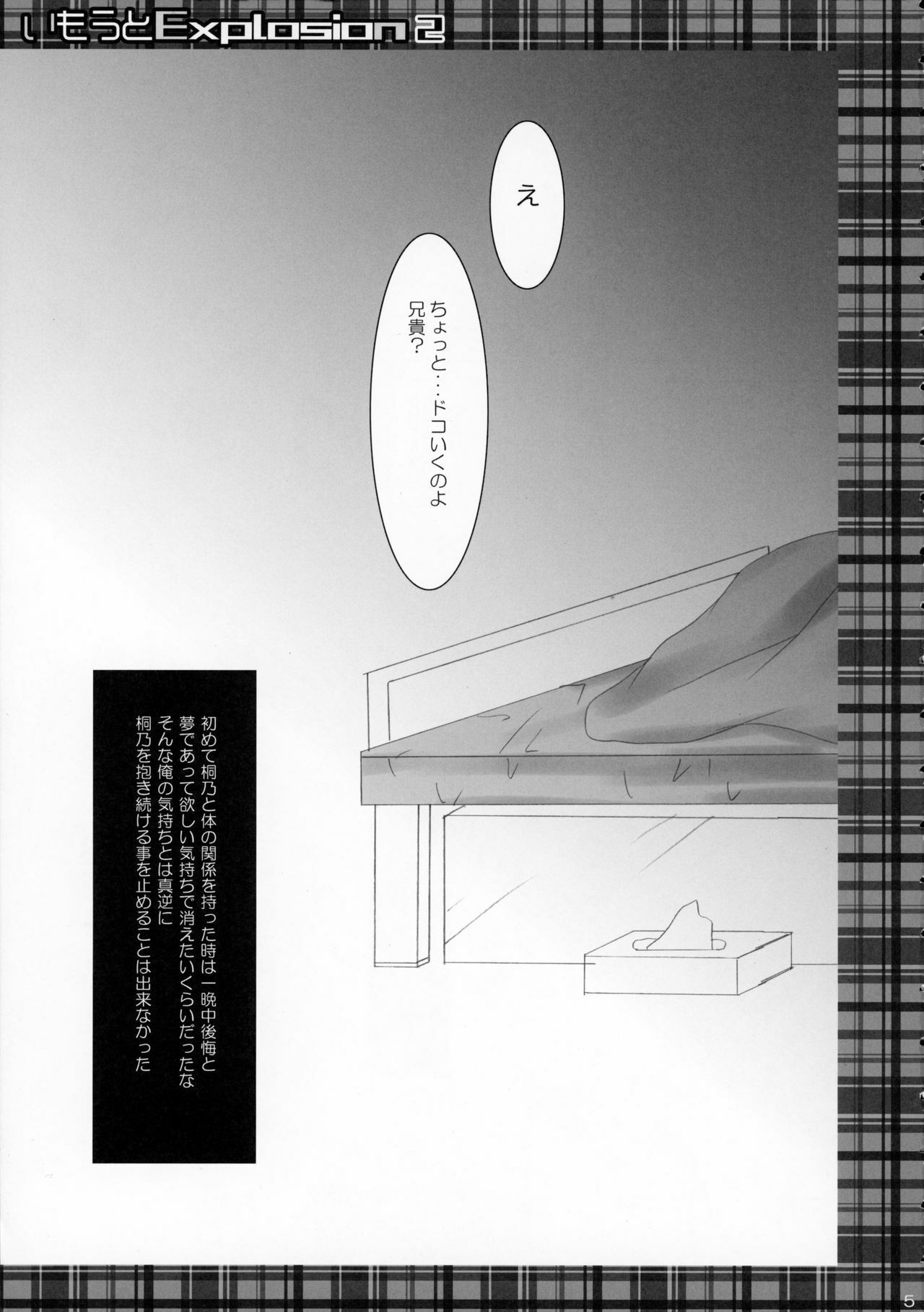 (C79) [Matsurija (Nanaroba Hana)] Imouto Explosion 2 page 4 full