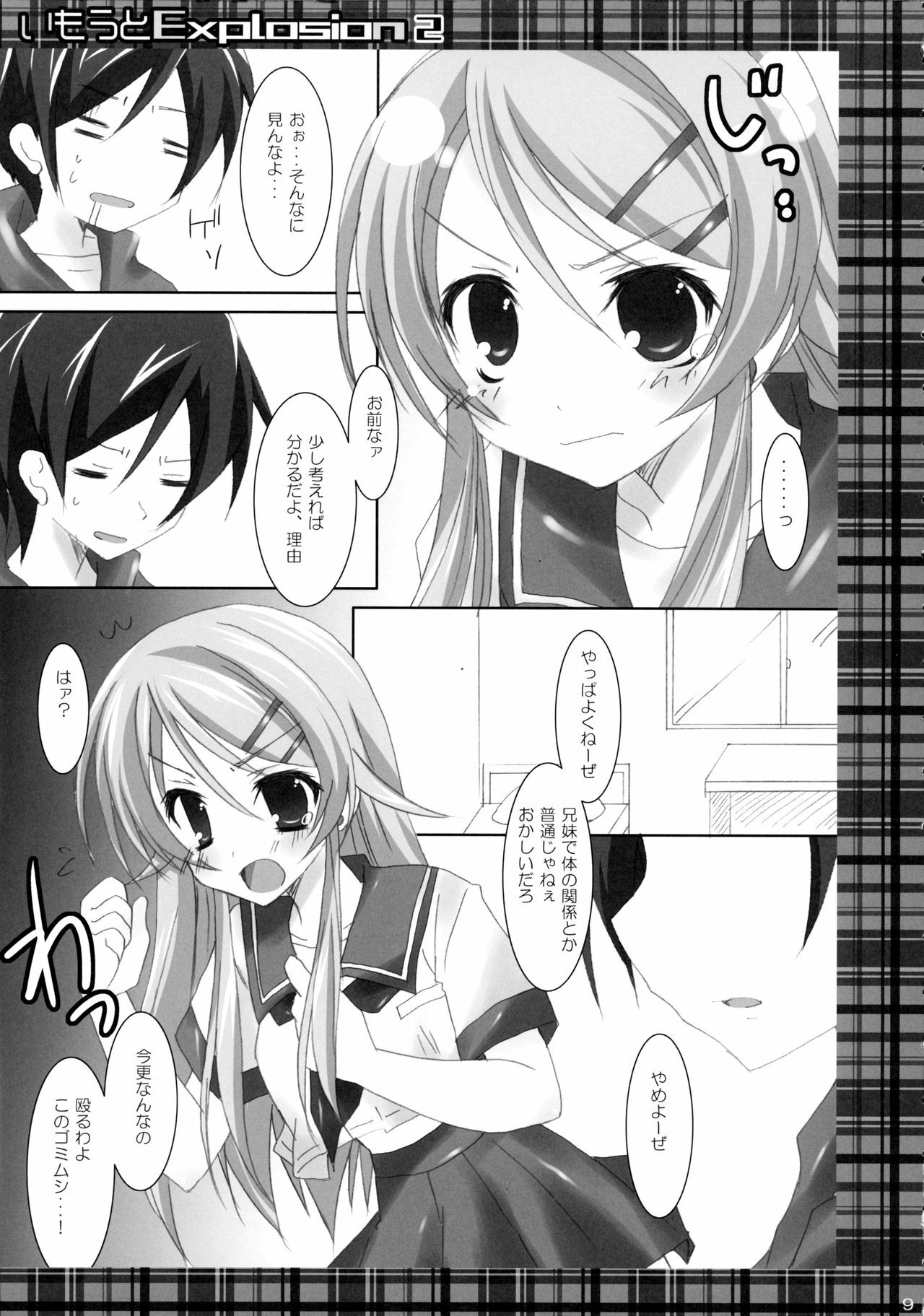 (C79) [Matsurija (Nanaroba Hana)] Imouto Explosion 2 page 8 full