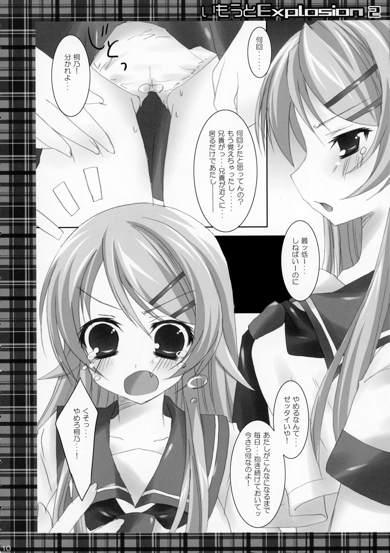 (C79) [Matsurija (Nanaroba Hana)] Imouto Explosion 2 page 9 full