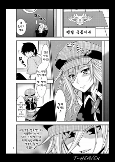 [Circle Roman Hikou (Taihei Tengoku)] DT EATER (GOD EATER) [Korean] [푸딩] [Digital] - page 8