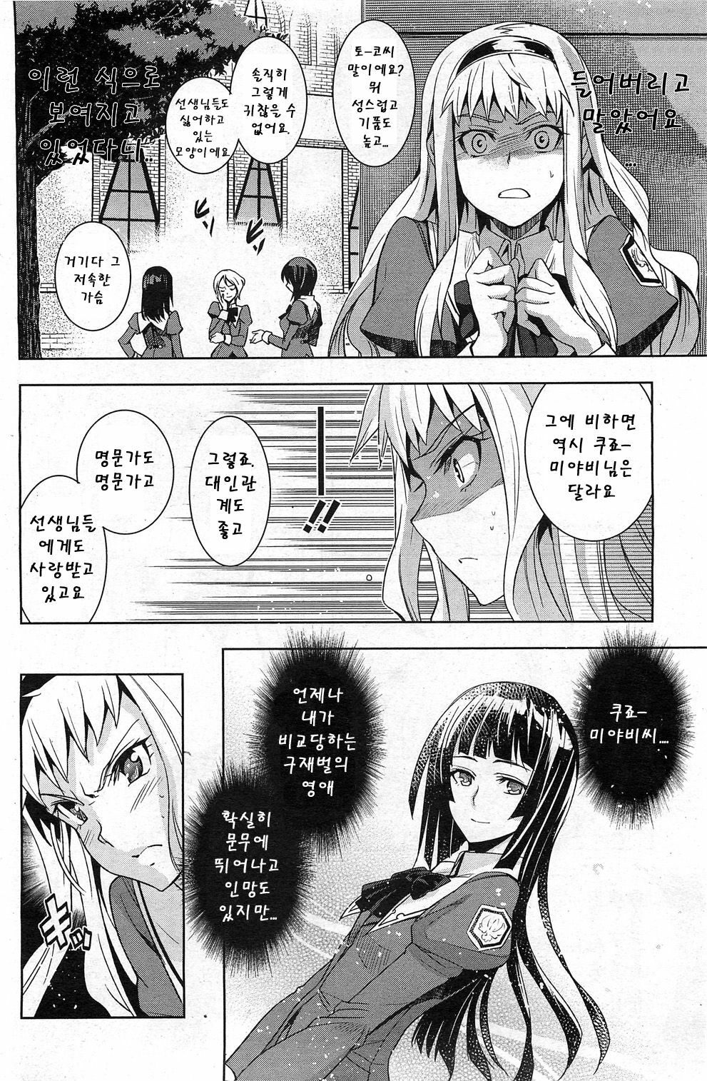 [Inue Shinsuke] Noblesse Oblige | 노블레스 오블리주 (COMIC HOTMILK 2011-09) [Korean] [Team Arcana] page 2 full