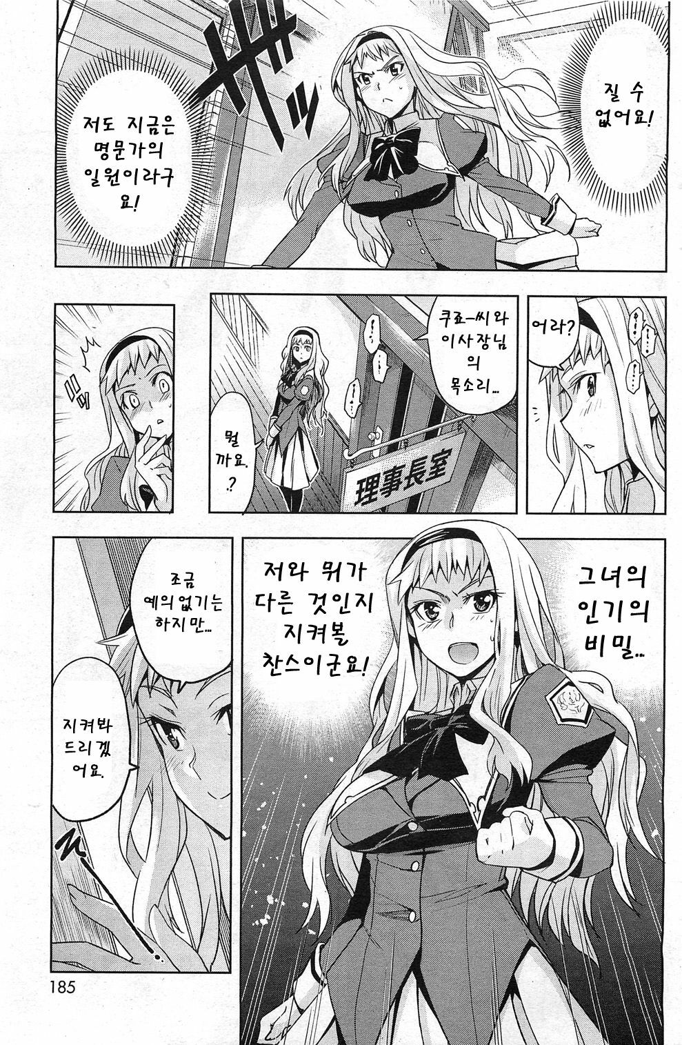 [Inue Shinsuke] Noblesse Oblige | 노블레스 오블리주 (COMIC HOTMILK 2011-09) [Korean] [Team Arcana] page 3 full