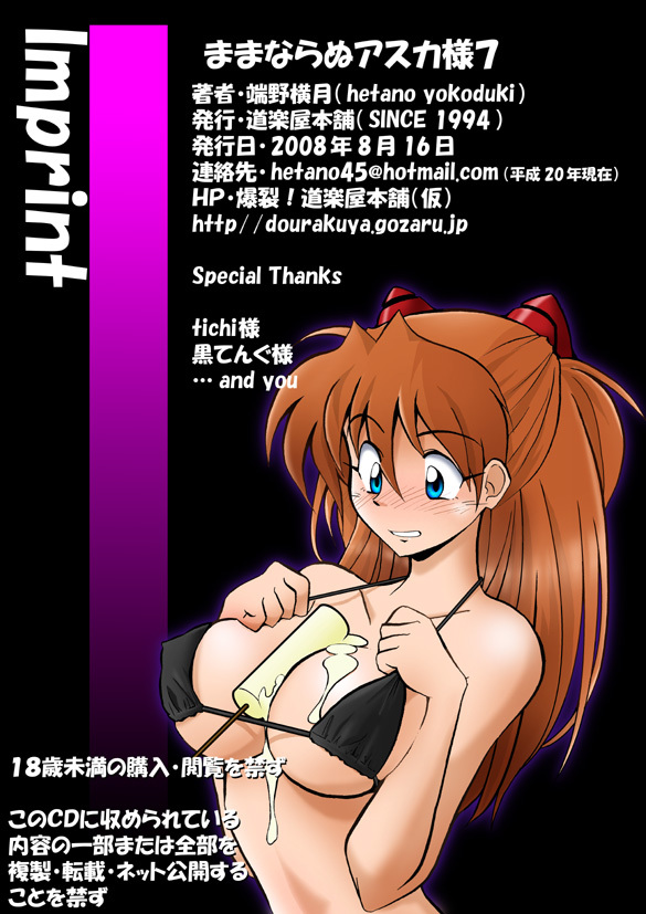 (C74) [Dourakuya Honpo (Hetano Yokoduki)] Mamanaranu Asuka-sama 7 | Asuka Quandry 7 - Ten Days of Release! (Neon Genesis Evangelion) [English] [Risette] page 3 full