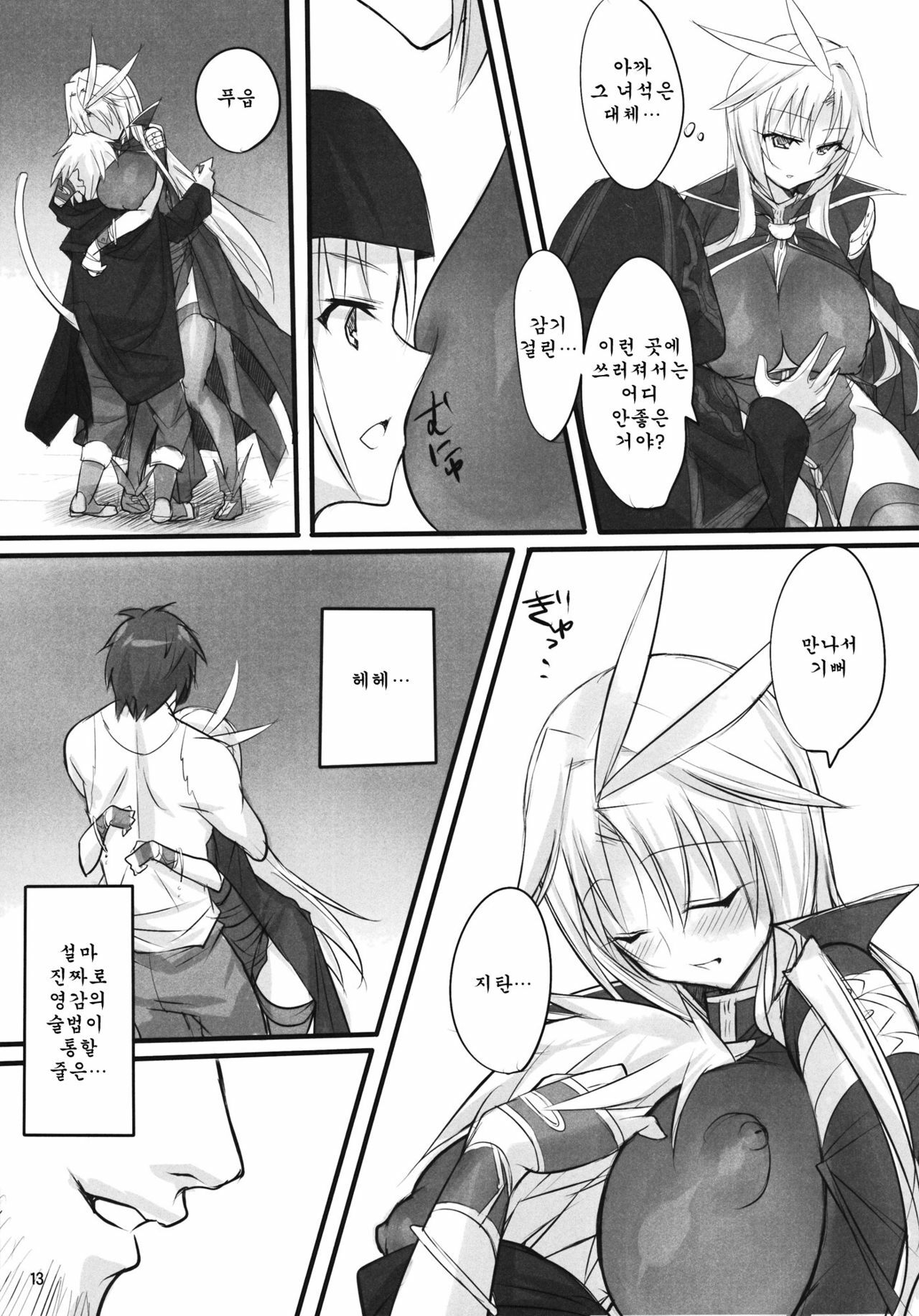 (C80) [pantwo (ZIZ)] Madoushi no Colostrum | Milk of the Magi (Final Fantasy IX) [Korean] {Team Arcana} page 12 full