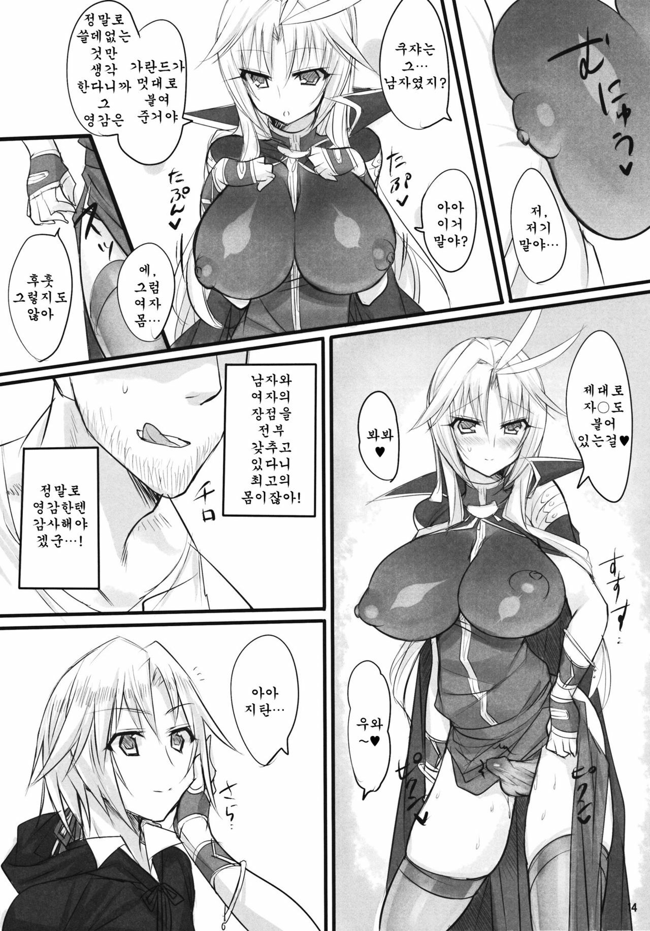 (C80) [pantwo (ZIZ)] Madoushi no Colostrum | Milk of the Magi (Final Fantasy IX) [Korean] {Team Arcana} page 13 full