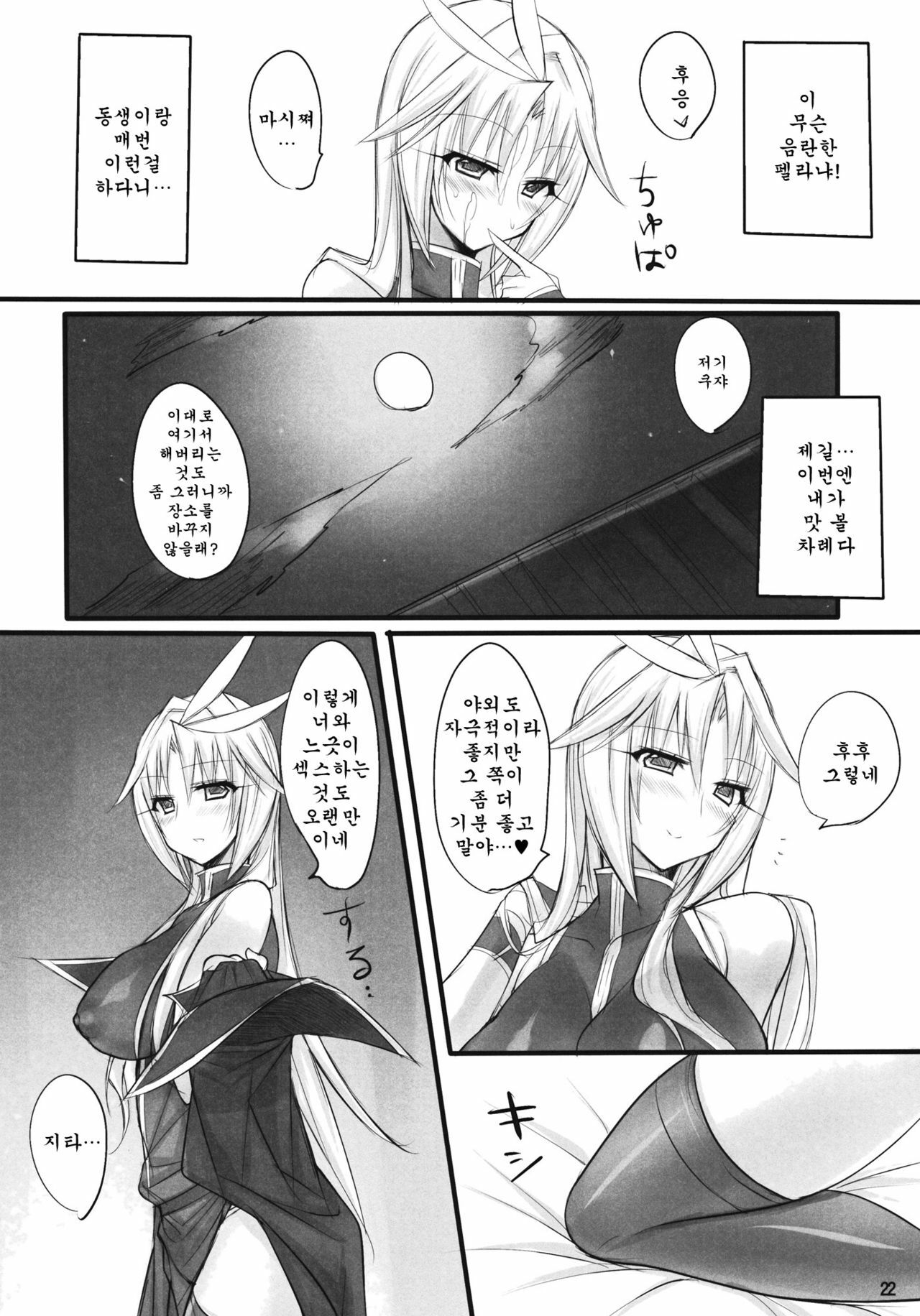 (C80) [pantwo (ZIZ)] Madoushi no Colostrum | Milk of the Magi (Final Fantasy IX) [Korean] {Team Arcana} page 21 full