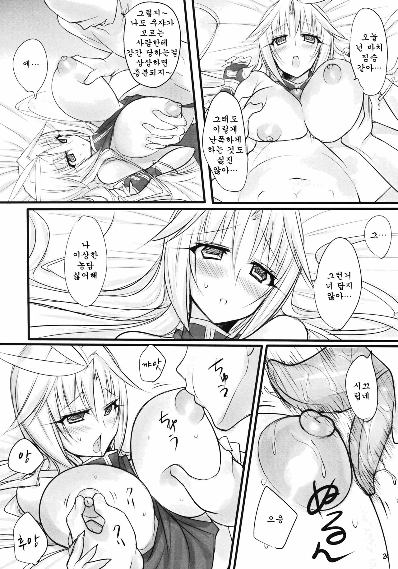 (C80) [pantwo (ZIZ)] Madoushi no Colostrum | Milk of the Magi (Final Fantasy IX) [Korean] {Team Arcana} page 23 full