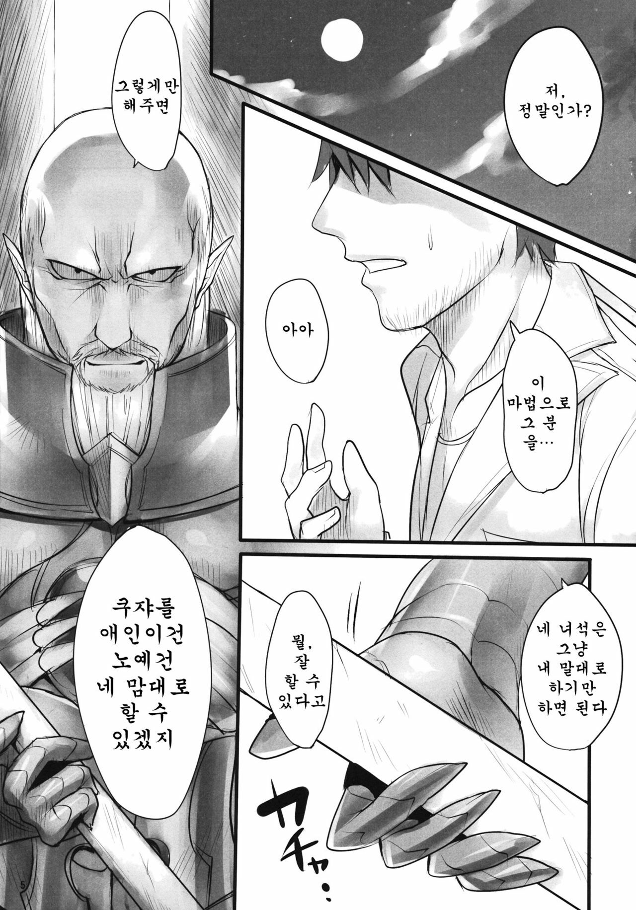 (C80) [pantwo (ZIZ)] Madoushi no Colostrum | Milk of the Magi (Final Fantasy IX) [Korean] {Team Arcana} page 4 full