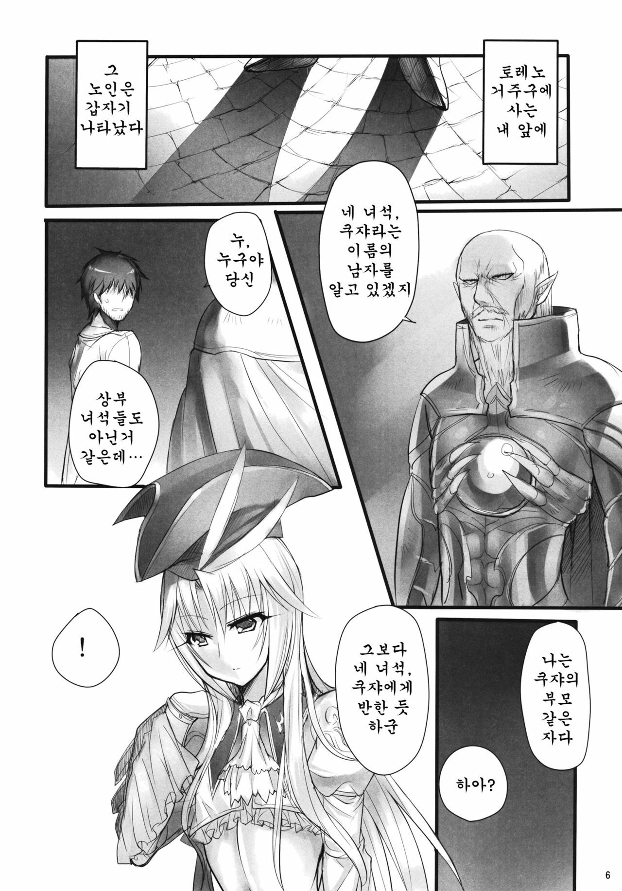 (C80) [pantwo (ZIZ)] Madoushi no Colostrum | Milk of the Magi (Final Fantasy IX) [Korean] {Team Arcana} page 5 full