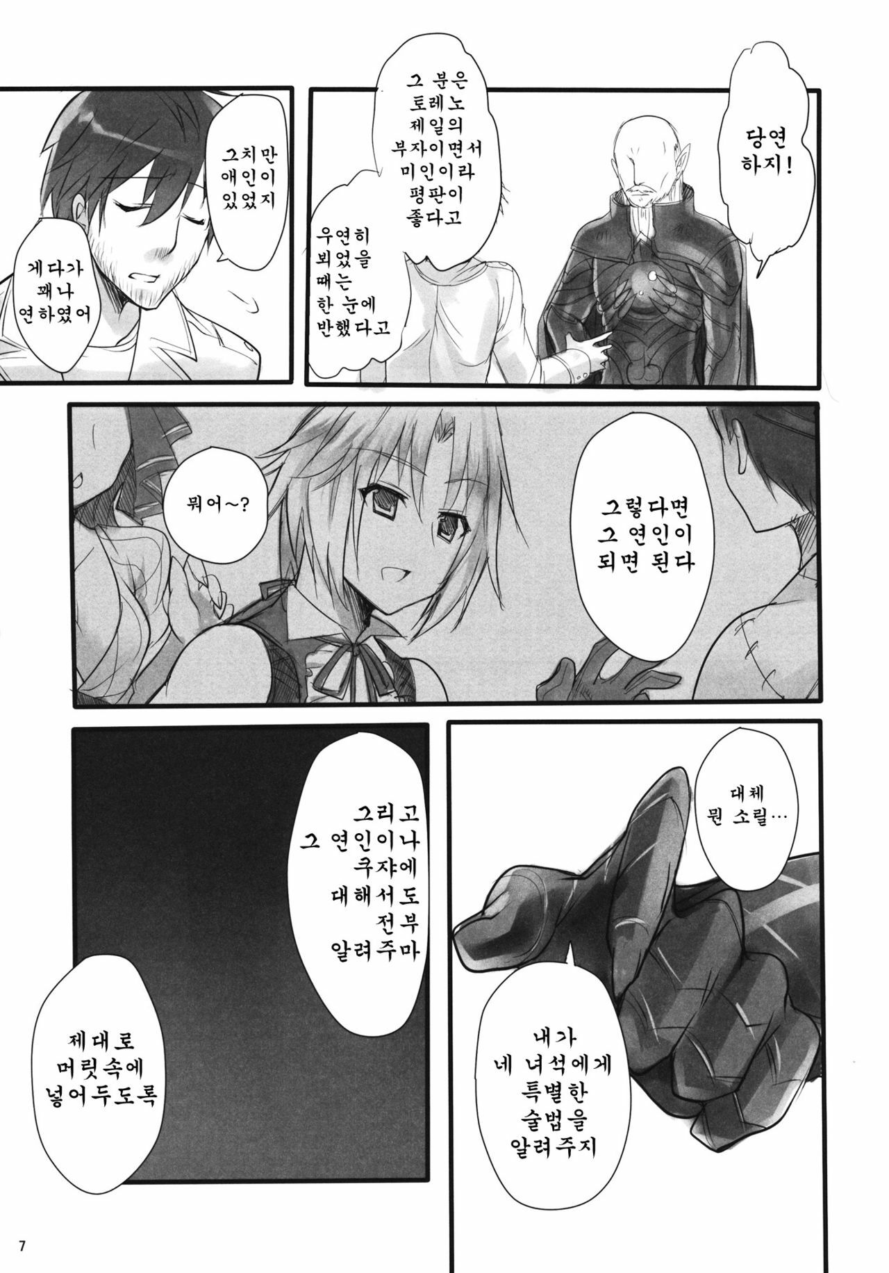 (C80) [pantwo (ZIZ)] Madoushi no Colostrum | Milk of the Magi (Final Fantasy IX) [Korean] {Team Arcana} page 6 full
