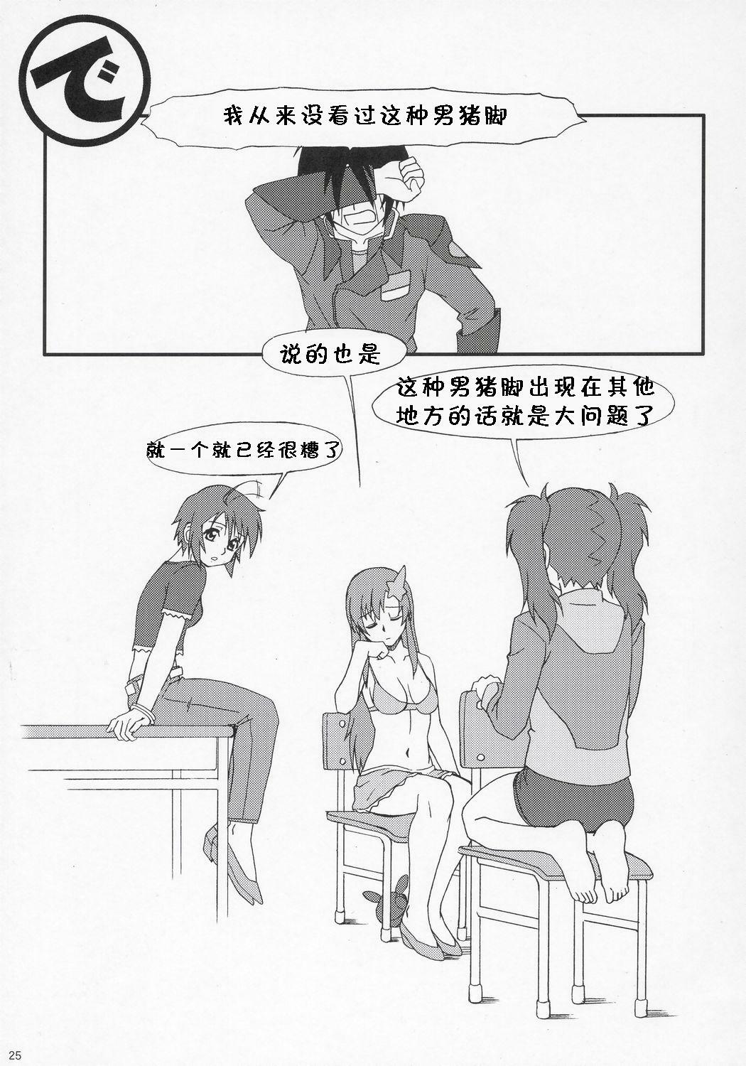 (C69) [AKKAN-Bi PROJECT (Yanagi Hirohiko)] BLUE BRAVO (Mobile Suit Gundam Seed Destiny) [Chinese] [黑条汉化] [Incomplete] page 20 full