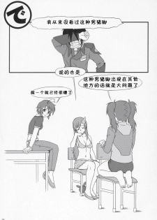 (C69) [AKKAN-Bi PROJECT (Yanagi Hirohiko)] BLUE BRAVO (Mobile Suit Gundam Seed Destiny) [Chinese] [黑条汉化] [Incomplete] - page 20