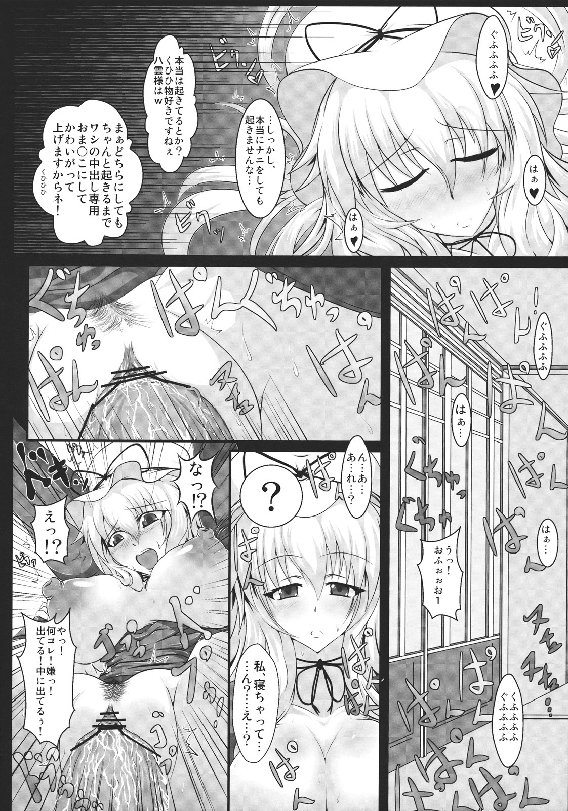 (Kouroumu 7) [Italiya, Kurosumi Yakousho (Tonyman+)] Yakumo Yukari no Chitai 1 (Touhou Project) page 12 full