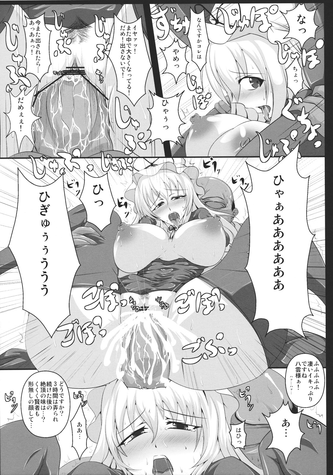 (Kouroumu 7) [Italiya, Kurosumi Yakousho (Tonyman+)] Yakumo Yukari no Chitai 1 (Touhou Project) page 13 full