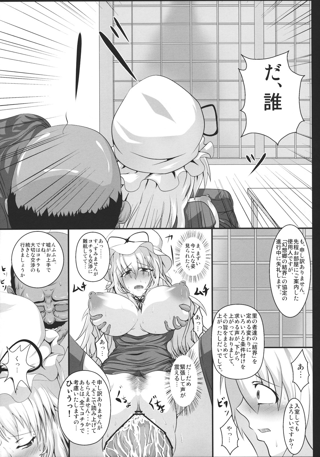 (Kouroumu 7) [Italiya, Kurosumi Yakousho (Tonyman+)] Yakumo Yukari no Chitai 1 (Touhou Project) page 17 full