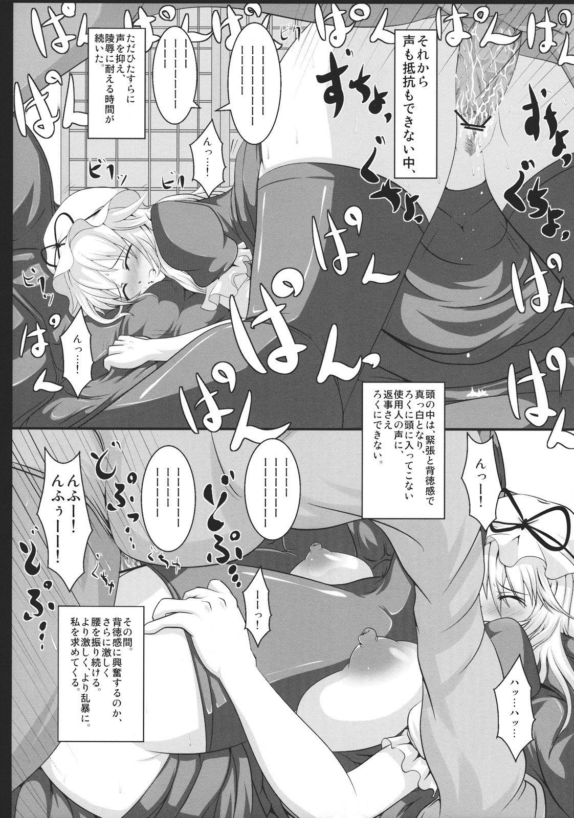 (Kouroumu 7) [Italiya, Kurosumi Yakousho (Tonyman+)] Yakumo Yukari no Chitai 1 (Touhou Project) page 18 full