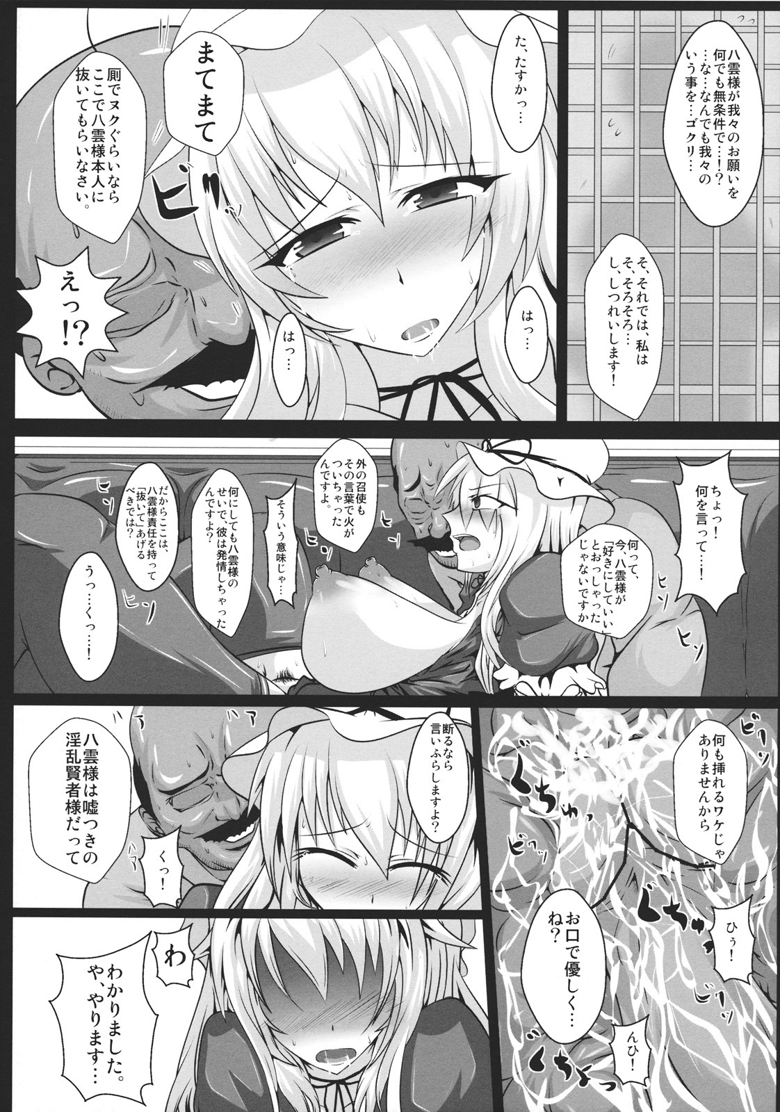 (Kouroumu 7) [Italiya, Kurosumi Yakousho (Tonyman+)] Yakumo Yukari no Chitai 1 (Touhou Project) page 22 full