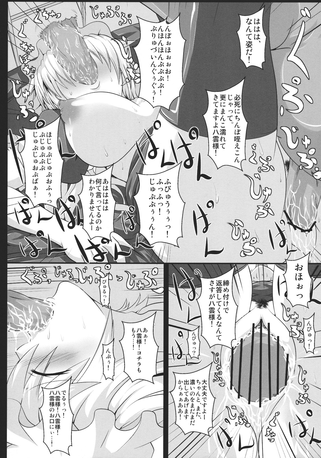 (Kouroumu 7) [Italiya, Kurosumi Yakousho (Tonyman+)] Yakumo Yukari no Chitai 1 (Touhou Project) page 26 full