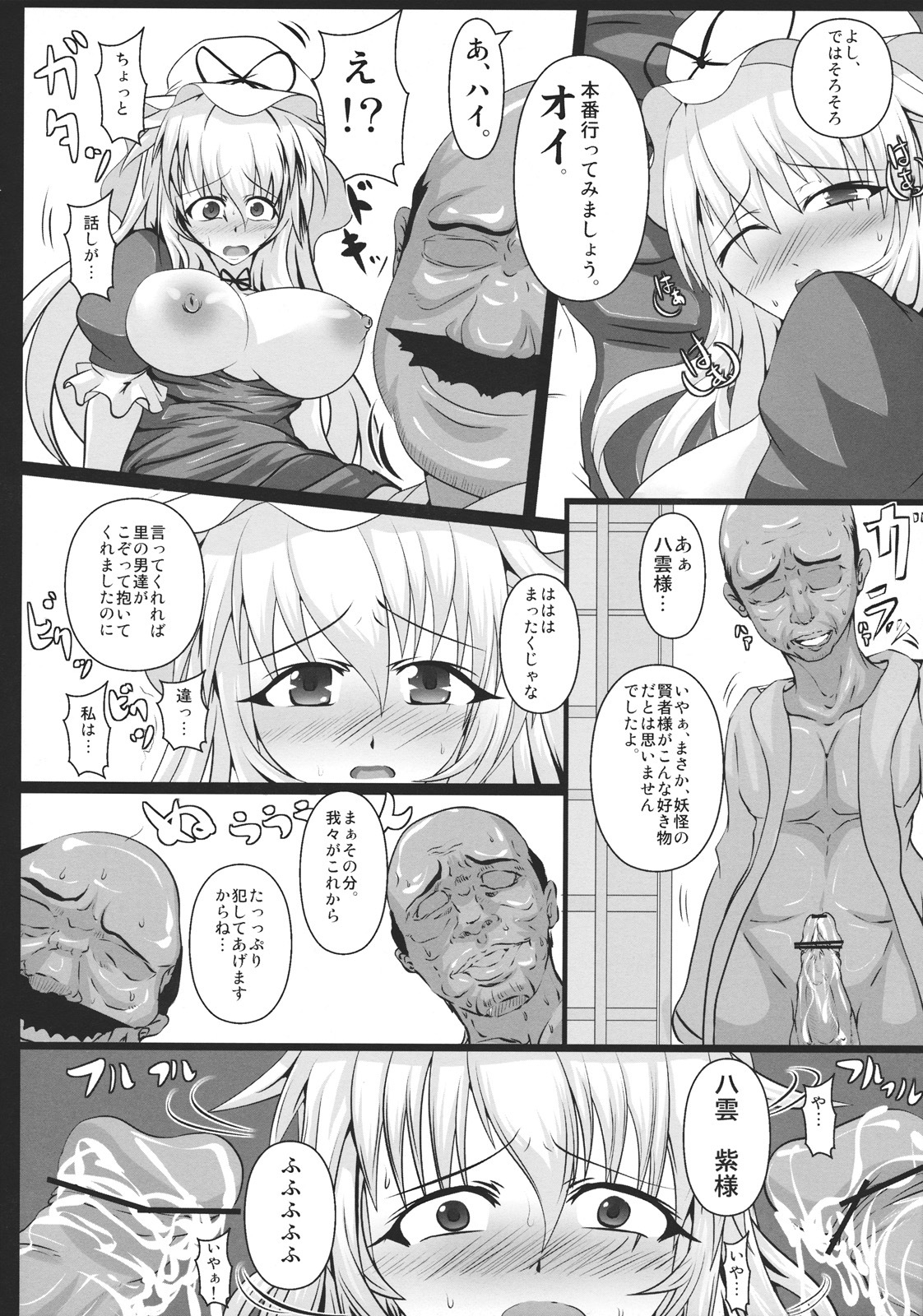 (Kouroumu 7) [Italiya, Kurosumi Yakousho (Tonyman+)] Yakumo Yukari no Chitai 1 (Touhou Project) page 28 full