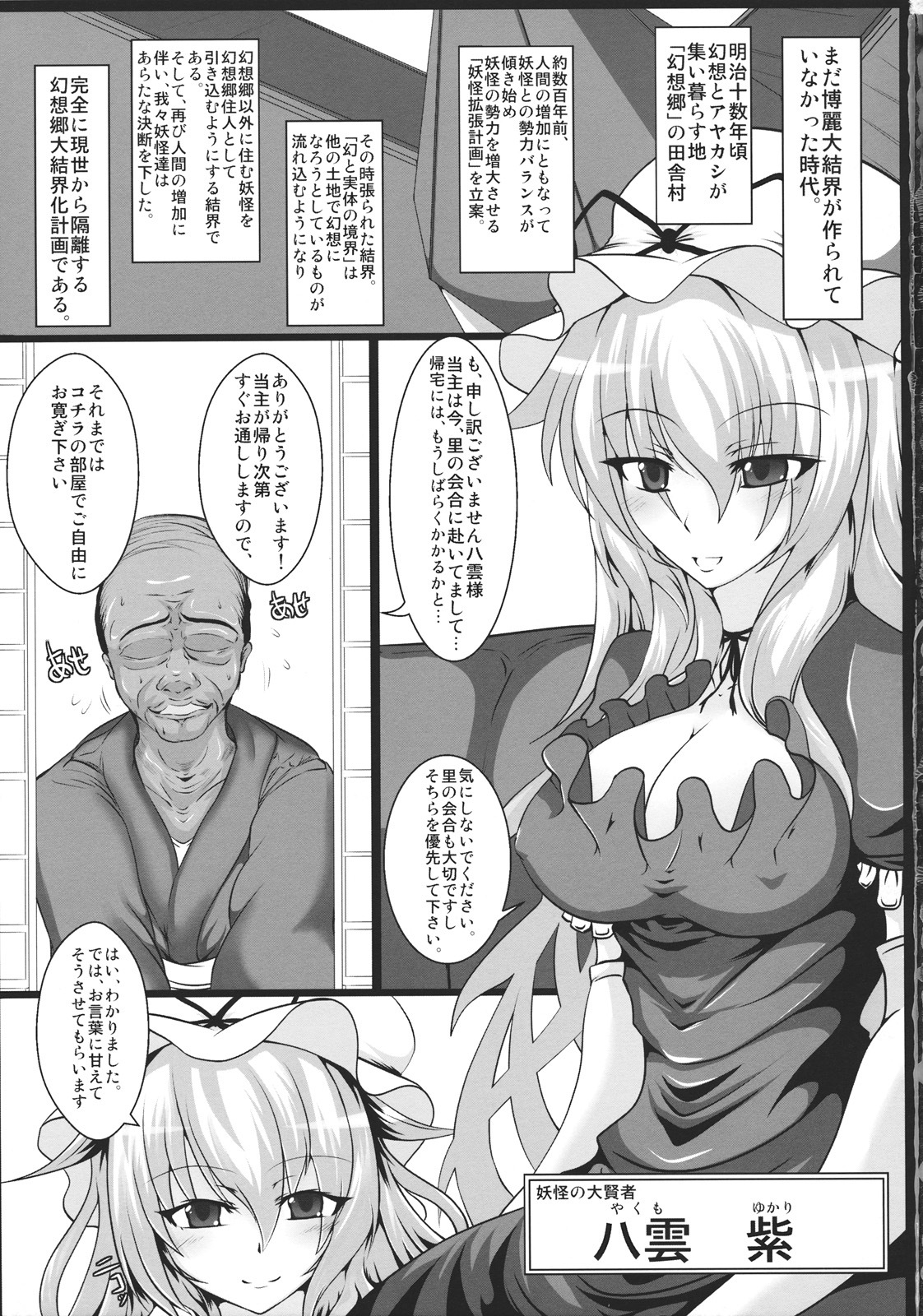 (Kouroumu 7) [Italiya, Kurosumi Yakousho (Tonyman+)] Yakumo Yukari no Chitai 1 (Touhou Project) page 3 full