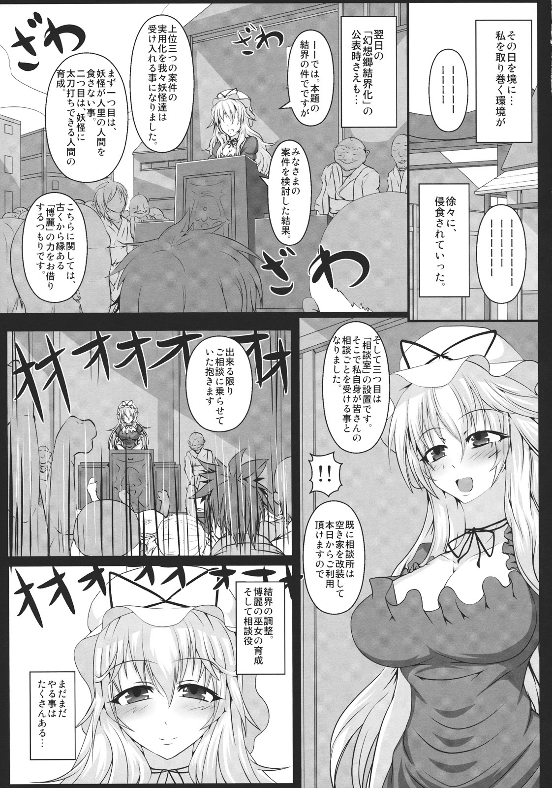 (Kouroumu 7) [Italiya, Kurosumi Yakousho (Tonyman+)] Yakumo Yukari no Chitai 1 (Touhou Project) page 33 full