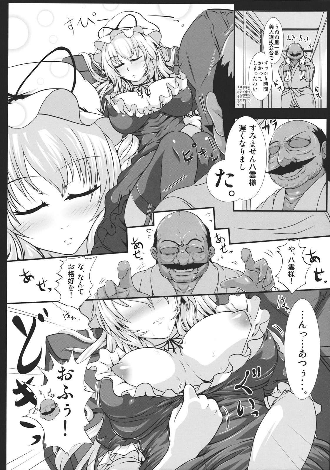 (Kouroumu 7) [Italiya, Kurosumi Yakousho (Tonyman+)] Yakumo Yukari no Chitai 1 (Touhou Project) page 6 full