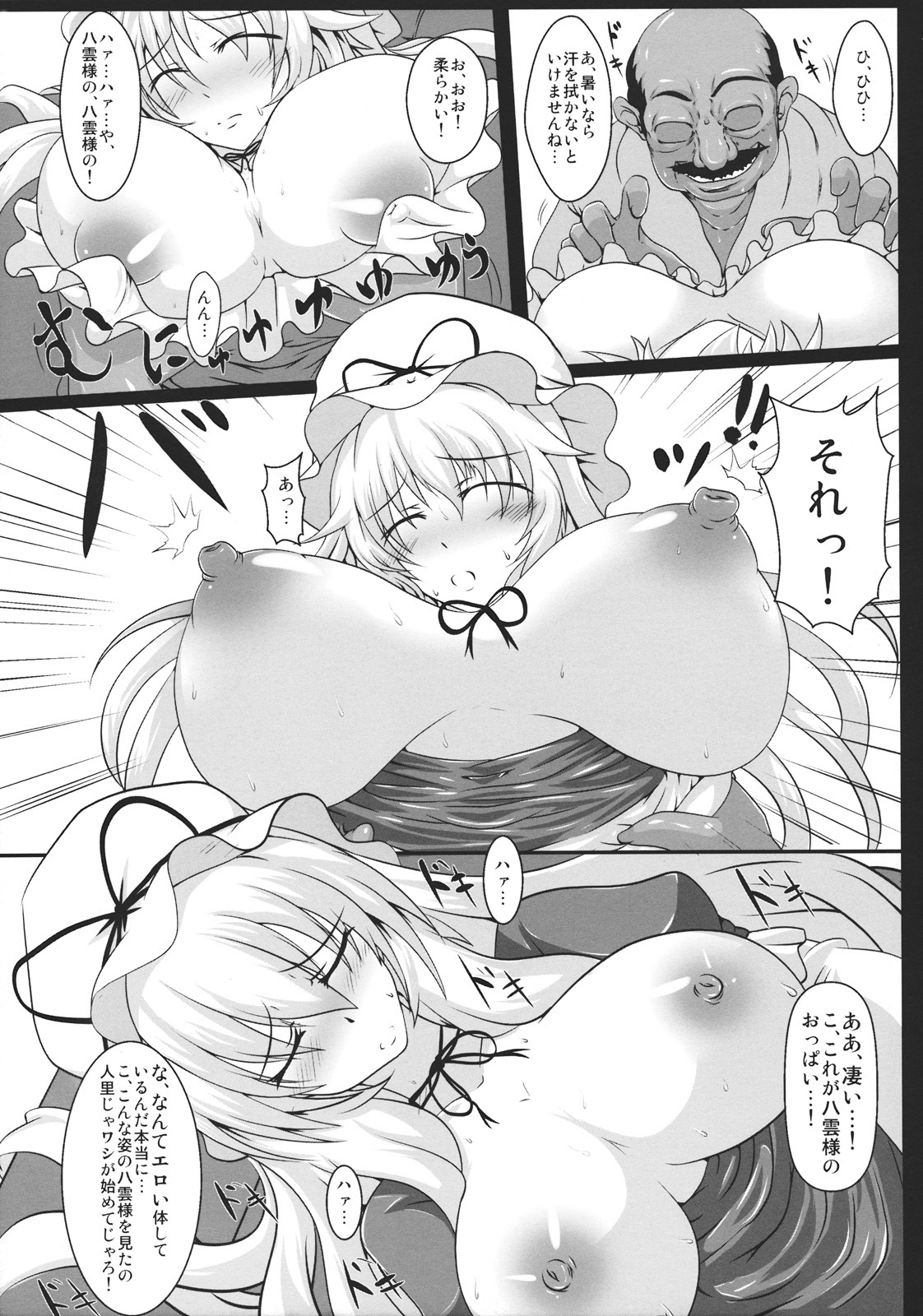 (Kouroumu 7) [Italiya, Kurosumi Yakousho (Tonyman+)] Yakumo Yukari no Chitai 1 (Touhou Project) page 7 full