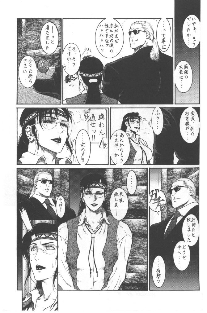 (C56) [Hyakumangoku (Dairoku Tenmaou Great)] Tekkenkyou Jidai (Tekken) [Incomplete] page 2 full