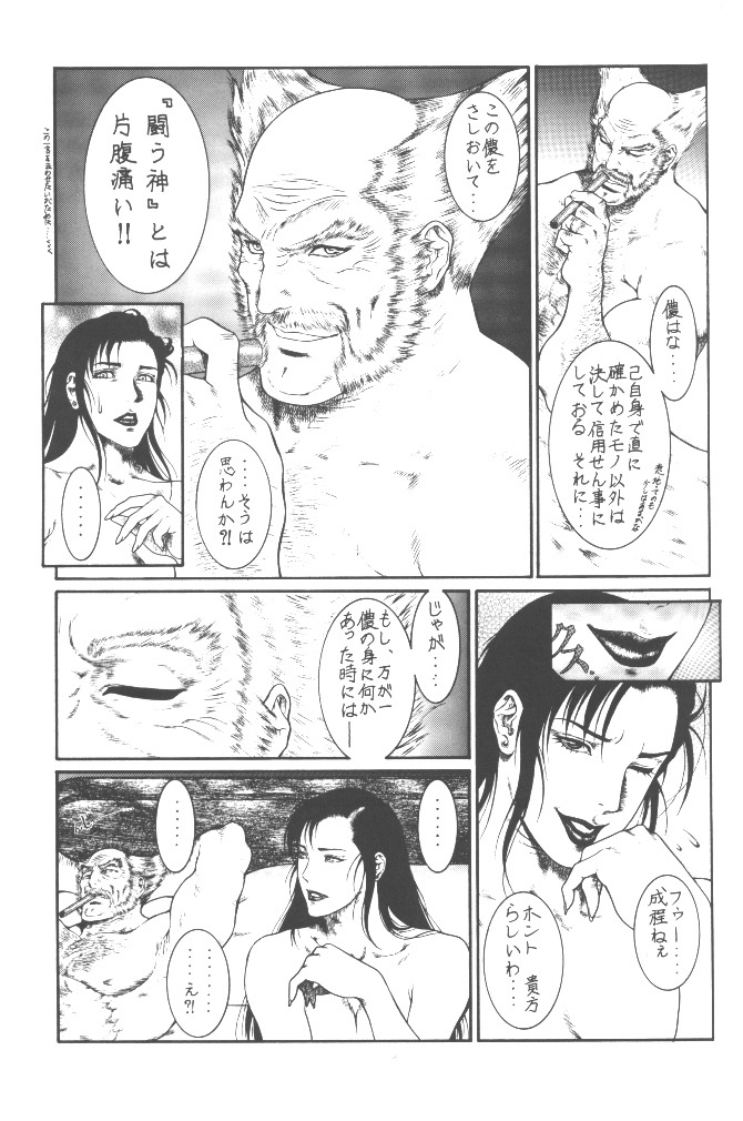 (C56) [Hyakumangoku (Dairoku Tenmaou Great)] Tekkenkyou Jidai (Tekken) [Incomplete] page 22 full