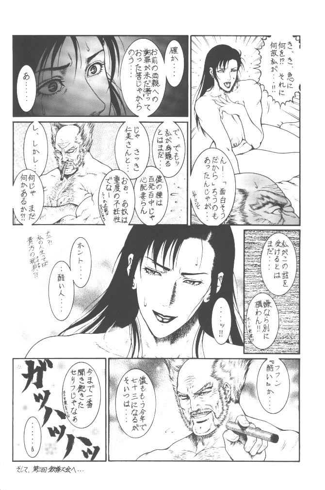 (C56) [Hyakumangoku (Dairoku Tenmaou Great)] Tekkenkyou Jidai (Tekken) [Incomplete] page 23 full