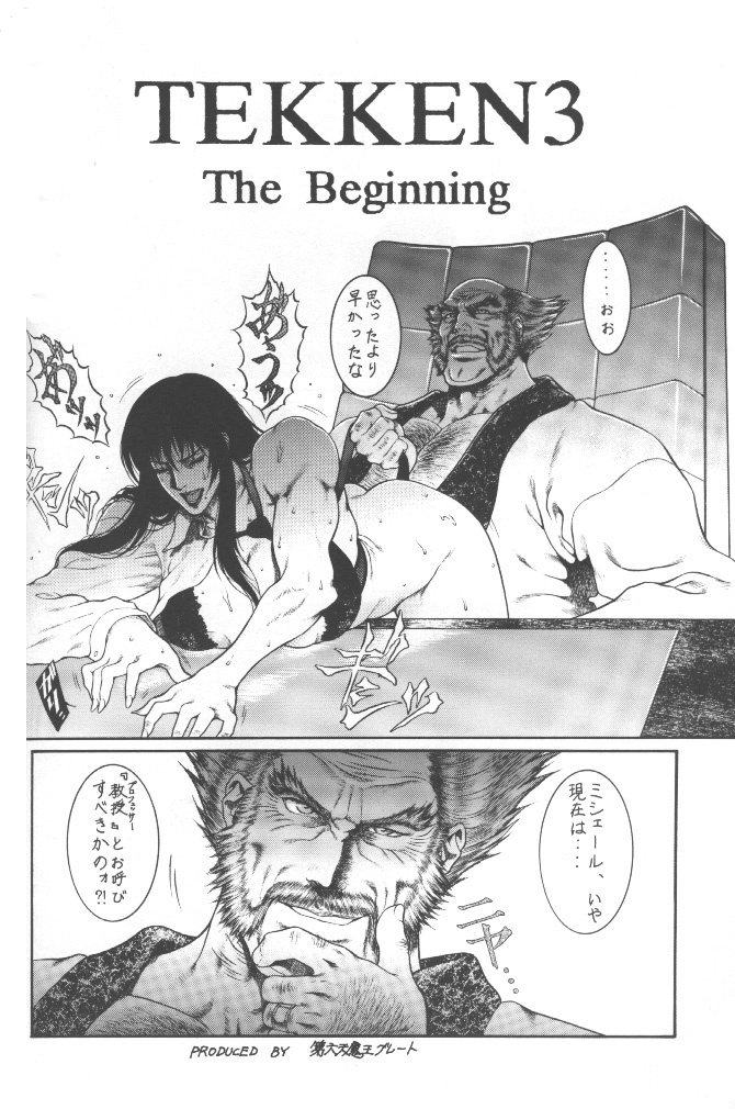 (C56) [Hyakumangoku (Dairoku Tenmaou Great)] Tekkenkyou Jidai (Tekken) [Incomplete] page 3 full