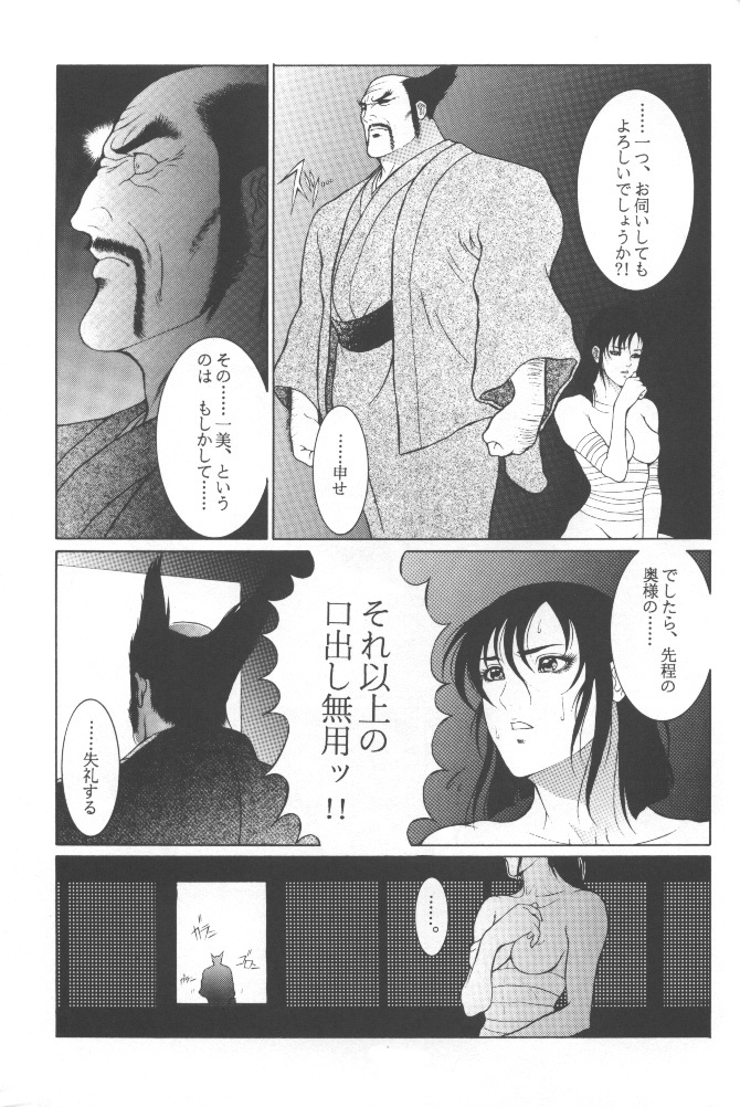 (C56) [Hyakumangoku (Dairoku Tenmaou Great)] Tekkenkyou Jidai (Tekken) [Incomplete] page 40 full