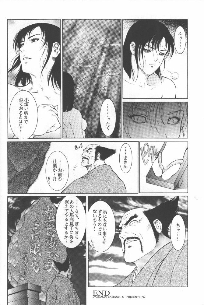 (C56) [Hyakumangoku (Dairoku Tenmaou Great)] Tekkenkyou Jidai (Tekken) [Incomplete] page 41 full