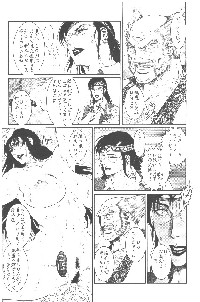 (C56) [Hyakumangoku (Dairoku Tenmaou Great)] Tekkenkyou Jidai (Tekken) [Incomplete] page 5 full