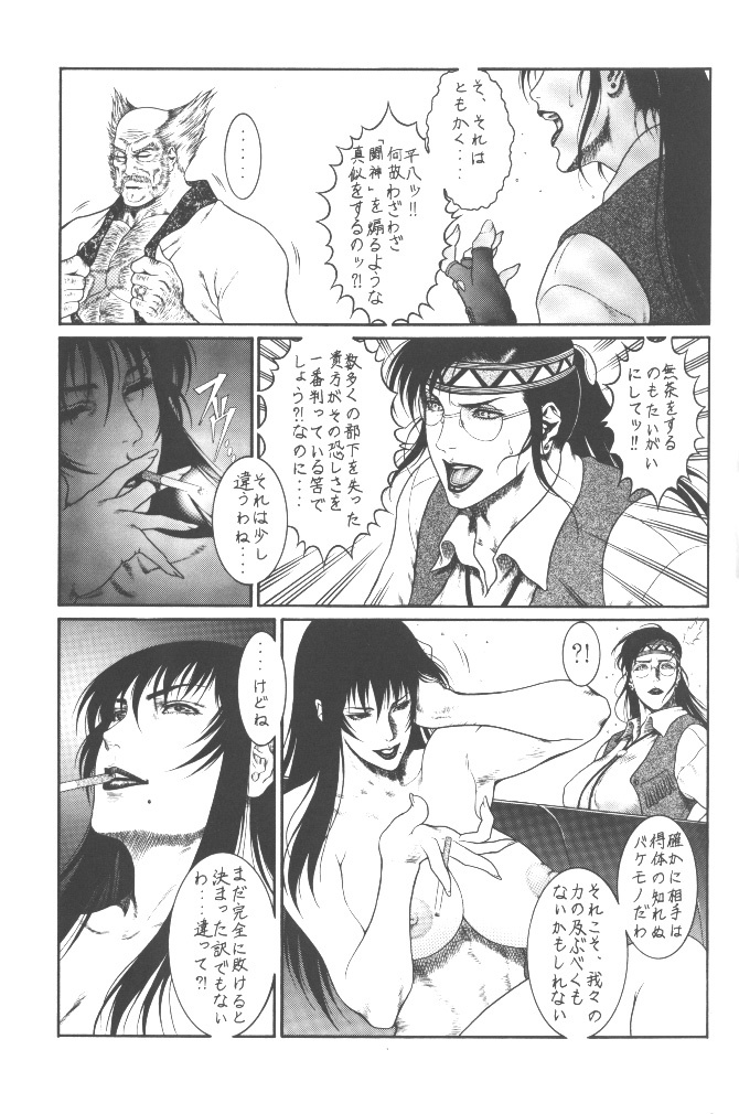 (C56) [Hyakumangoku (Dairoku Tenmaou Great)] Tekkenkyou Jidai (Tekken) [Incomplete] page 6 full