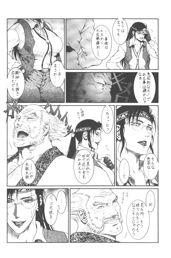 (C56) [Hyakumangoku (Dairoku Tenmaou Great)] Tekkenkyou Jidai (Tekken) [Incomplete] page 7 full