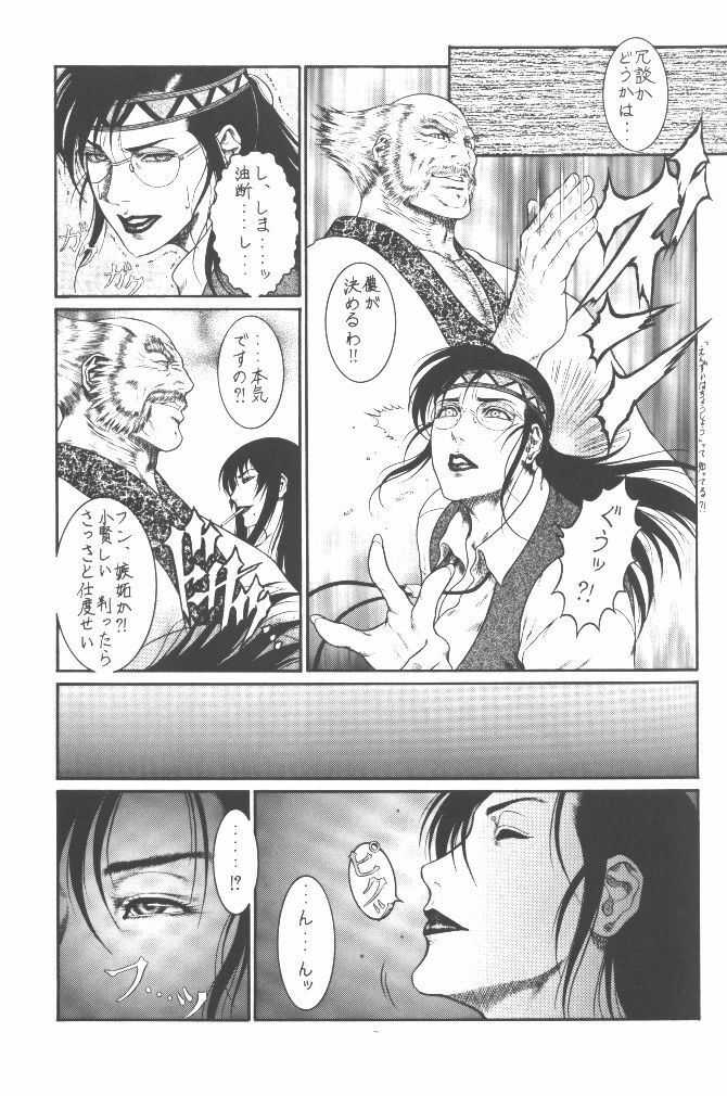 (C56) [Hyakumangoku (Dairoku Tenmaou Great)] Tekkenkyou Jidai (Tekken) [Incomplete] page 8 full