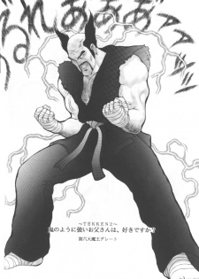 (C56) [Hyakumangoku (Dairoku Tenmaou Great)] Tekkenkyou Jidai (Tekken) [Incomplete] - page 25