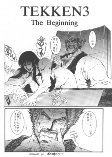 (C56) [Hyakumangoku (Dairoku Tenmaou Great)] Tekkenkyou Jidai (Tekken) [Incomplete] - page 3