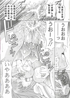 [SHIMEKIRI SANPUNMAE (Tukimi Daifuku)] Ryoujoku MEER 2 (Gundam SEED DESTINY) [Chinese] [黑条汉化] - page 16