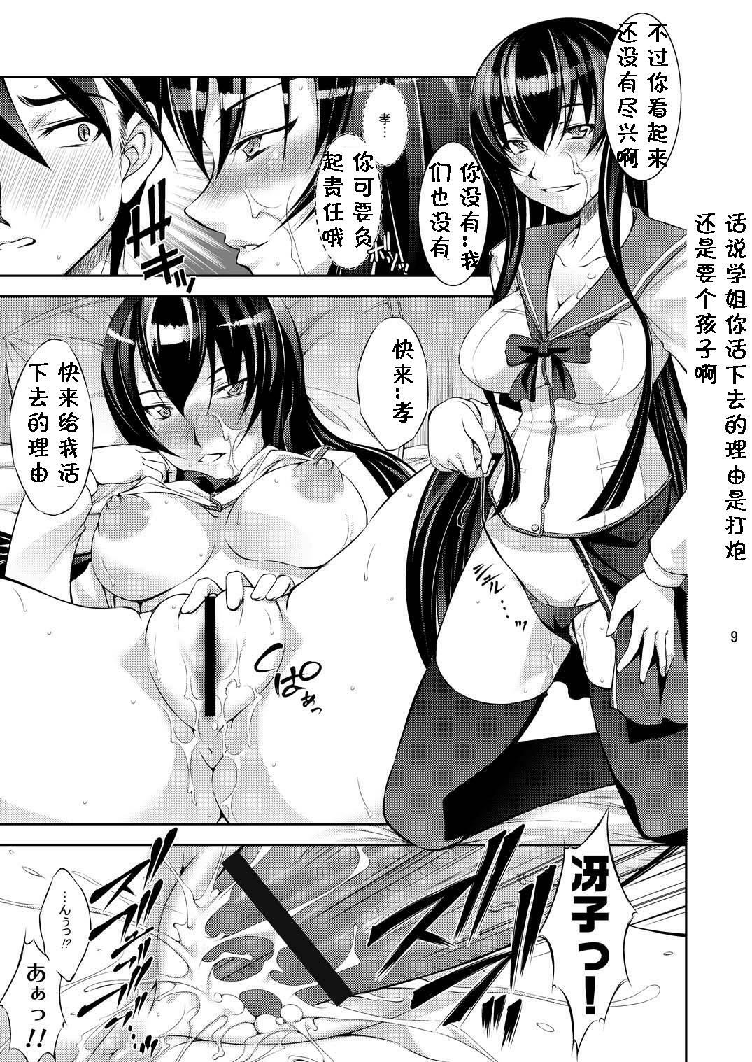 (C78) [Takane no hanazono (Takane no Hana)] Honkino Otome ha Tottemo Dangerous (Highschool of the Dead) [Chinese] [黑条汉化] page 8 full