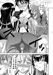 (C78) [Takane no hanazono (Takane no Hana)] Honkino Otome ha Tottemo Dangerous (Highschool of the Dead) [Chinese] [黑条汉化] - page 4