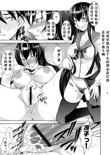 (C78) [Takane no hanazono (Takane no Hana)] Honkino Otome ha Tottemo Dangerous (Highschool of the Dead) [Chinese] [黑条汉化] - page 8