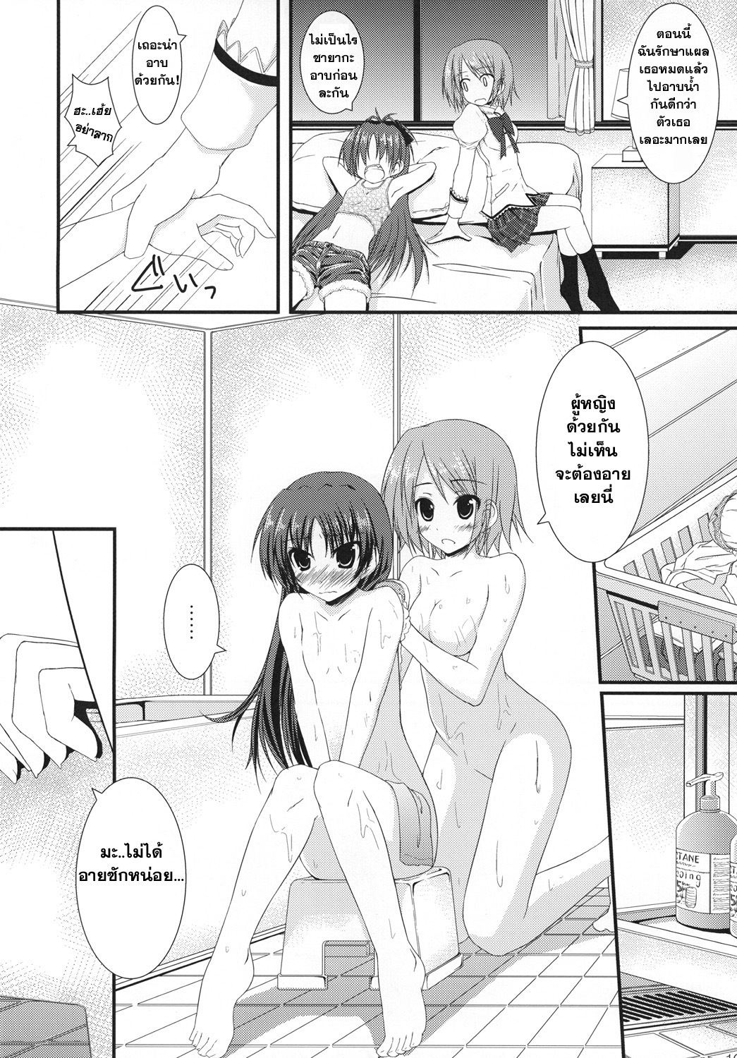 [Mugen@WORKS (Akiduki Akina)] Futari no Kyori wa 100m! (Puella Magi Madoka Magica) [Thai ภาษาไทย] page 9 full