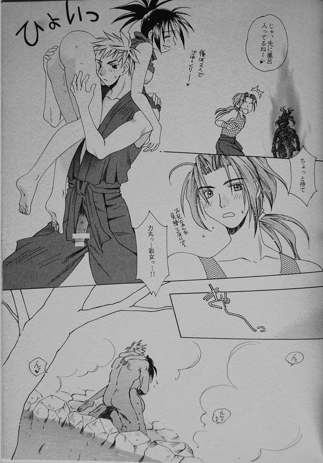 [Meoto Ninja (Hidero)] Ushirokara Maekara (Tenchu) page 28 full