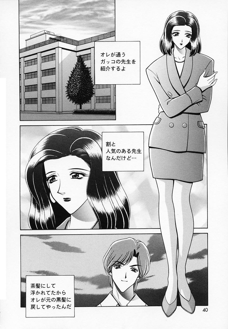 [GUN] Onna Kyoushi de Asobo -Let's play with a woman teacher- page 41 full