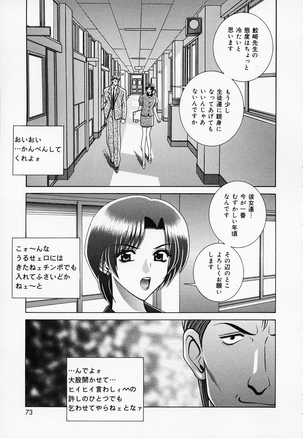 [GUN] Onna Kyoushi de Asobo -Let's play with a woman teacher- page 74 full