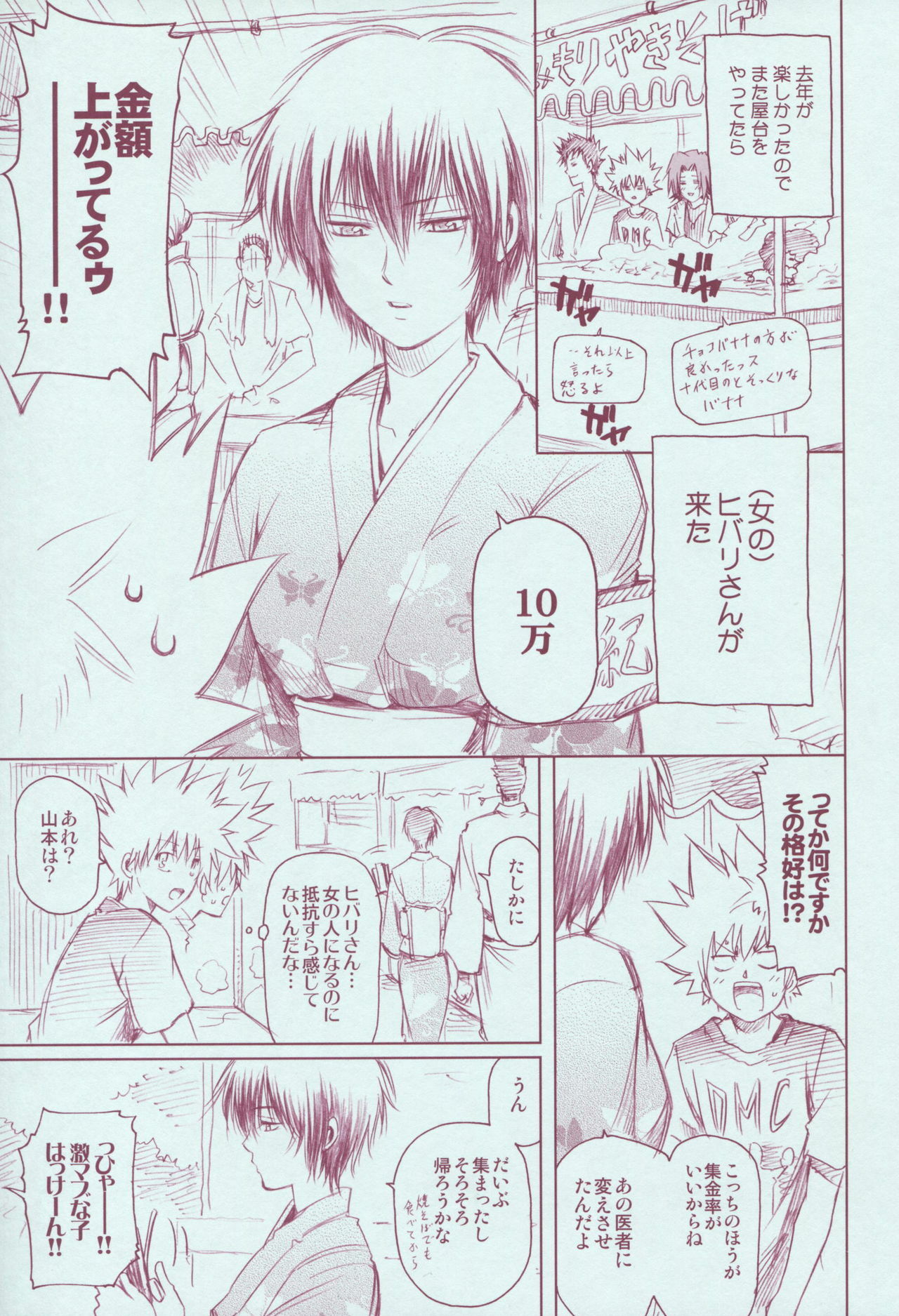 (C72) [OMEGA 2-D (Hibino Tomoki, Shima Seiryuu)] JAJAUMA Scarlet Venus (Katekyoo Hitman REBORN!) page 13 full