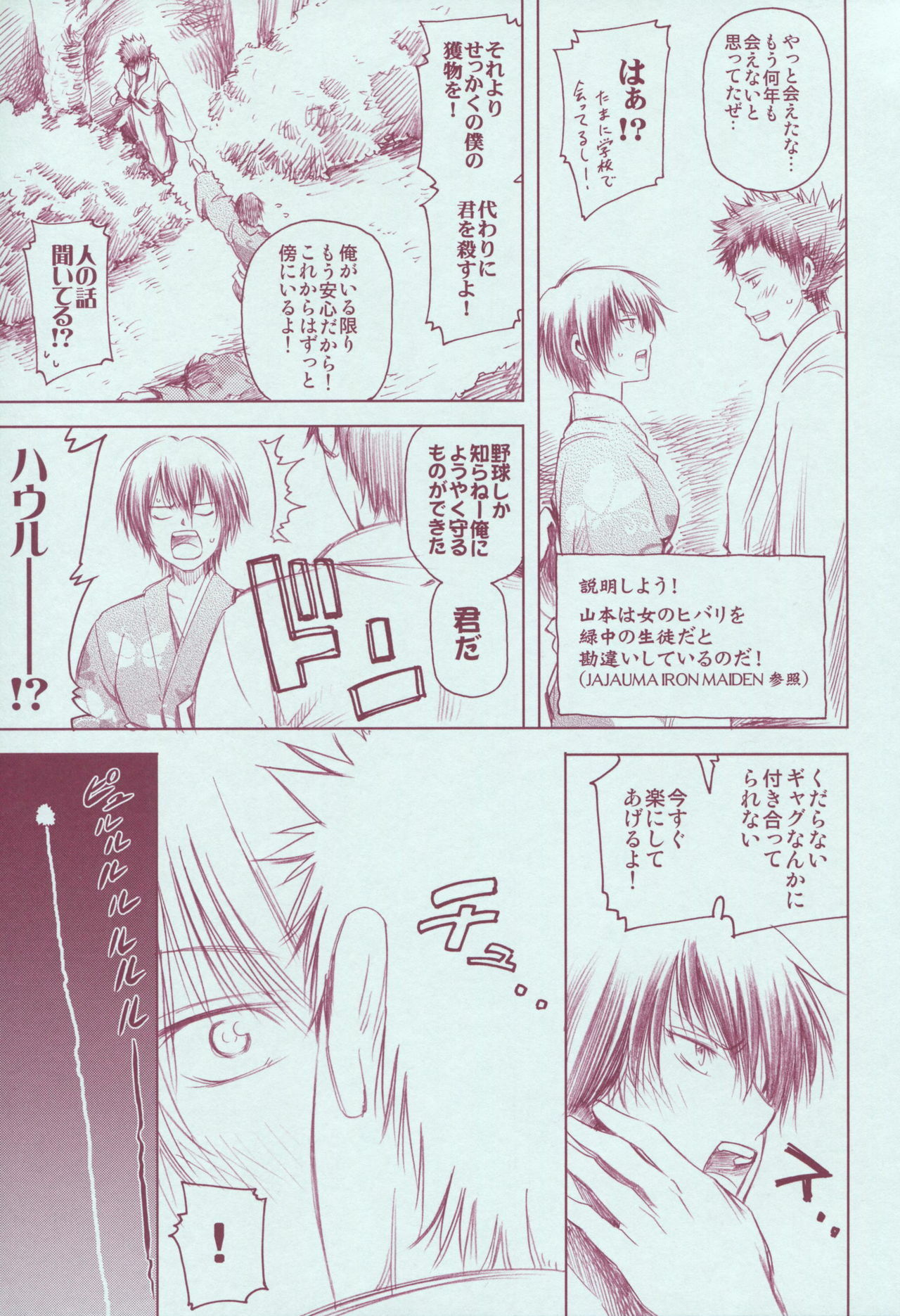 (C72) [OMEGA 2-D (Hibino Tomoki, Shima Seiryuu)] JAJAUMA Scarlet Venus (Katekyoo Hitman REBORN!) page 15 full