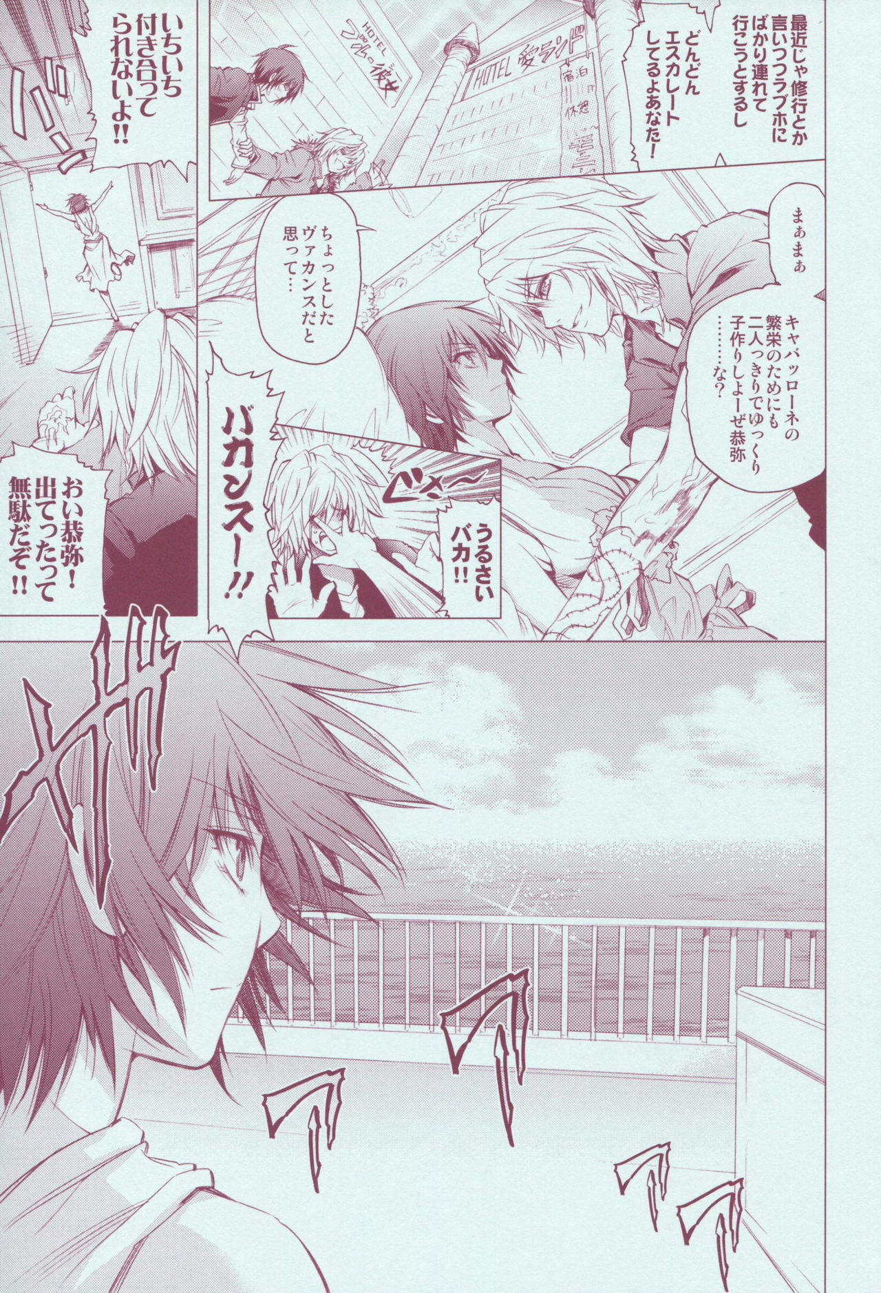 (C72) [OMEGA 2-D (Hibino Tomoki, Shima Seiryuu)] JAJAUMA Scarlet Venus (Katekyoo Hitman REBORN!) page 53 full